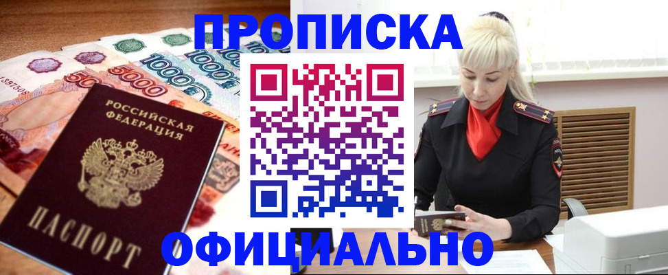 прописка поиск в Енисейске